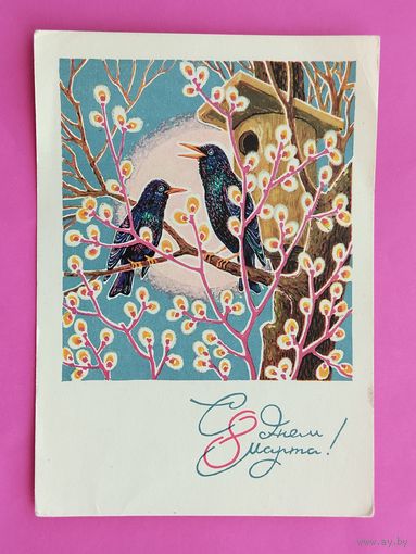 С новым годом! Чистая. 1969 года. Пармеев. 2648.
