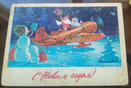 1978 год В.Зарубин С Новым Годом