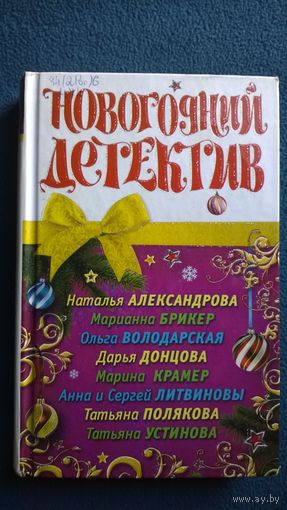 Новогодний детектив