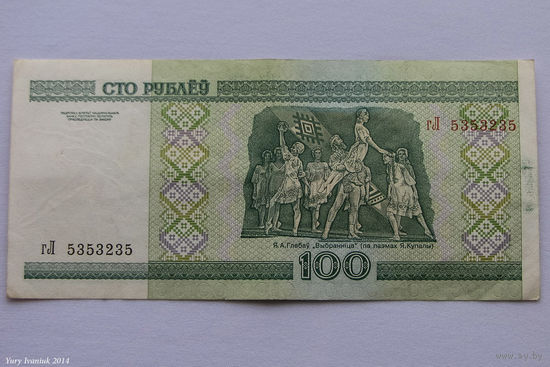 100 рублей 2000. Серия гЛ