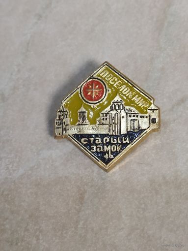 Значок. Туризм. Посёлок Мир. Старый замок. Беларусь.