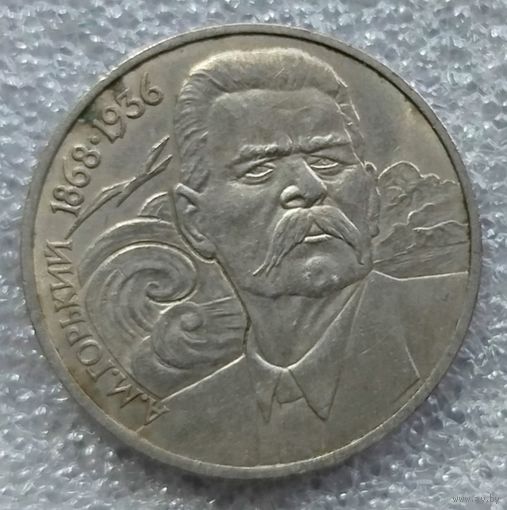 1 рубль Горький
