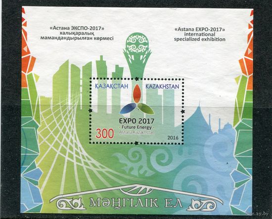 Казахстан. Международная выставка Ехро-2017. Астана. Блок
