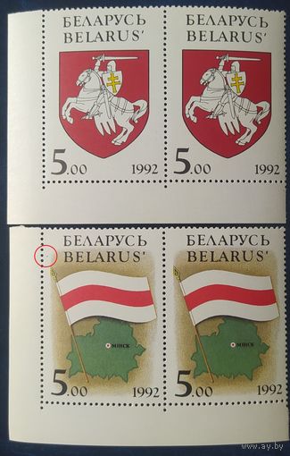 Беларусь 1992 пара, символы государства, разновидность голубая точка.