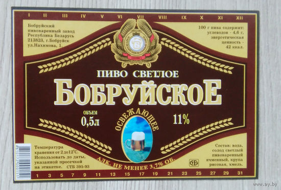 Этикетка. пиво. Бобруйск. 0001