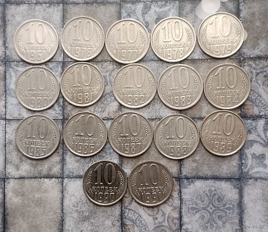 Сборный лот монет СССР 10 копеек 1961,1976-1991(М) года. Всего 17 штук. Без повторов!