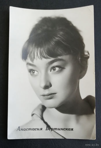 Анастасия Вертинская. Актеры театра и кино. Артисты эстрады. 1964 год #0202-U1P101