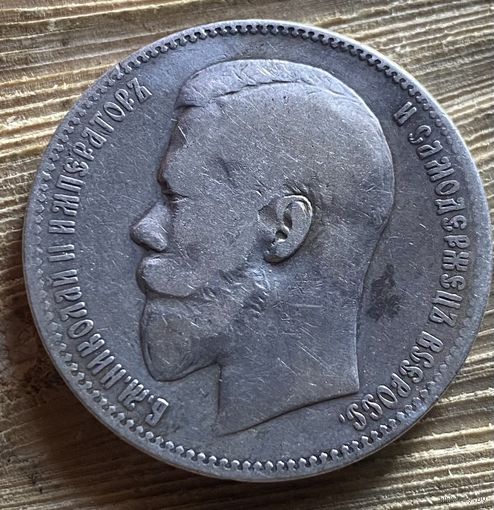 Рубль 1897