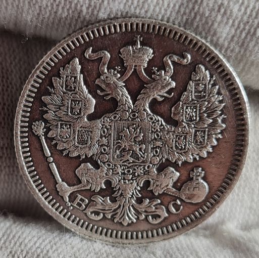 20 копеек 1915 года, Николай II, ХОРОШИЕ