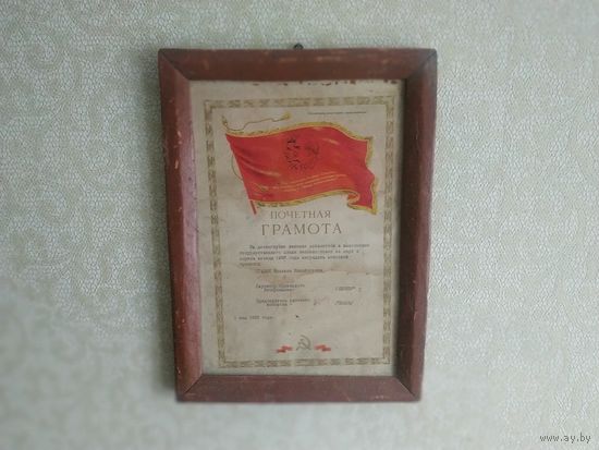 Почётная грамота. Лесозаготовки, Карелия. СССР, 1956 год.