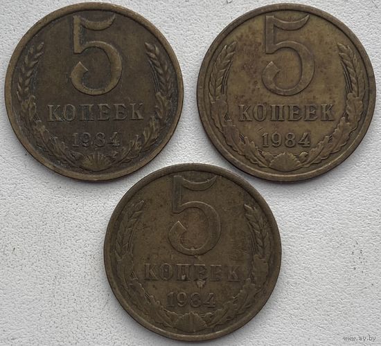 СССР 5 копеек 1984 г. Цена за 1 шт.