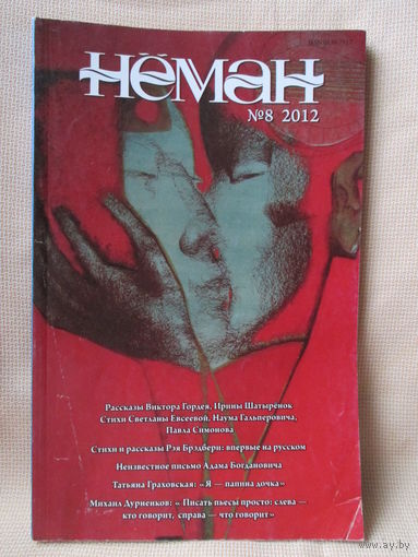Часопіс Нёман, нумар 8 за 2012 г.