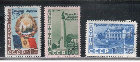 СССР-1952 (Заг.1600-1602)  гаш., Румыния