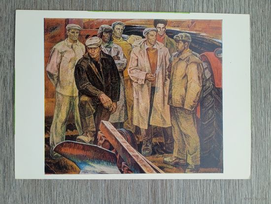 Любавин. Механизаторы совхоза "Украина"