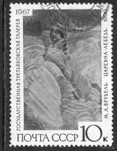 СССР 1967.. Царевна - Лебедь