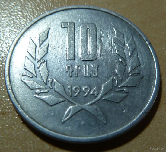10 драмов 1994 Армения