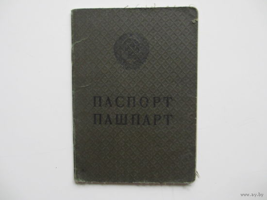 ПАСПОРТ 1957 Г.
