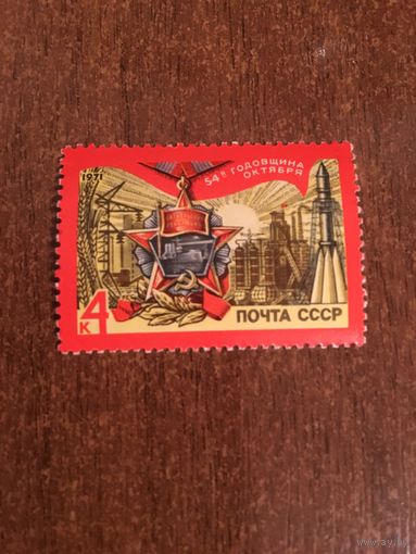 СССР 1971. 54-я годовщина Октября. Полная серия