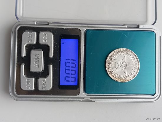50 копеек 1921г.(А.Г)