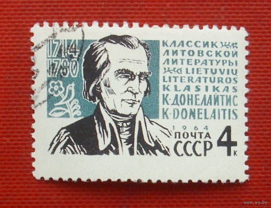 СССР. 250 лет со дня рождения Кристионаса Донелайтиса (1714 - 1780). ( 1 марка ) 1964 года. 2-14.
