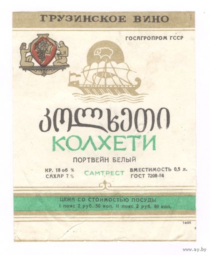 181 Этикетка Портвейн белый Колхети 1987
