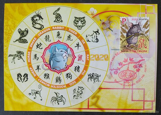 Беларусь 2020 КМ год пацука , 25 экз.