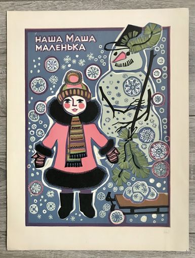 Н.Поплавская. Линогравюра.