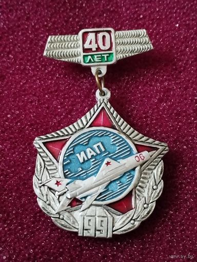 Знак - 40 лет ИАП  1991 .