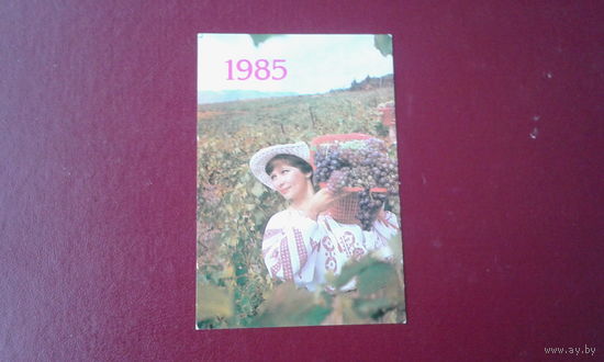 Календарик карманный 1985 год. Украинская ССР.