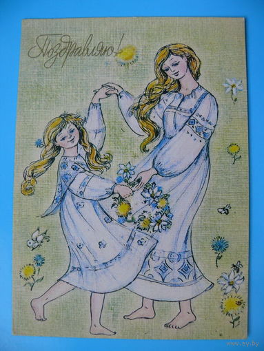 Збарская Н., Поздравляю! 1983, подписана.