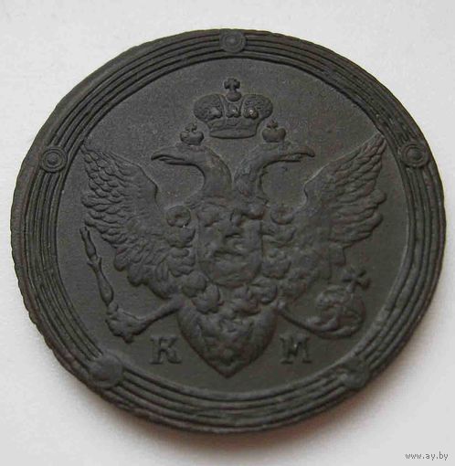 5 копеек 1808 КМ кольцевик