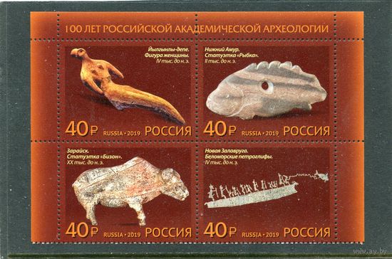 Россия 2019. 100 лет российской академической археологии. Верхний квартблок листа