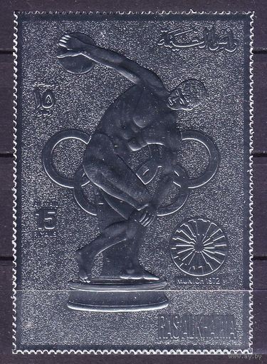 1972 Рас-эль-Хайма 781 серебро Олимпийские игры 1972 года в Мюнхене 25,00 евро