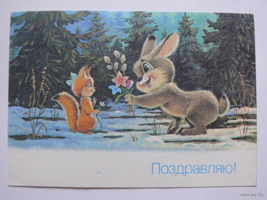 Зарубин В., Поздравляю! 1990, подписана.