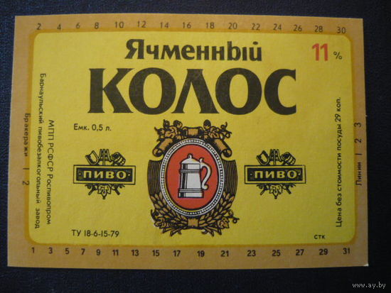 Пивная этикетка.СССР.