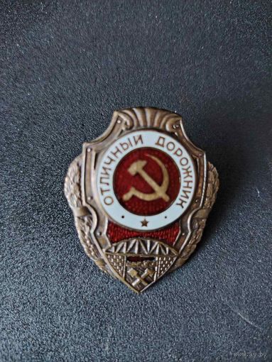 Отличный дорожник копия