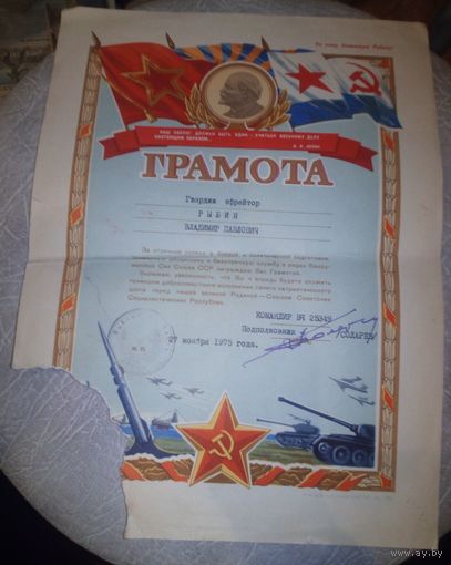 Грамота,1975г.