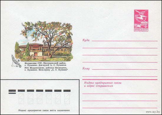 Художественный маркированный конверт СССР N 16462 (27.09.1983) Молдавская ССР, Ниспоренский район, с. Пушкино. Дом-музей А.С. Пушкина