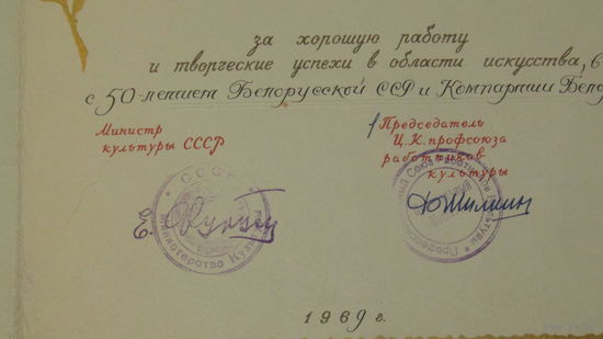 Почетная грамота .Министр культуры СССР Е.Фурцева. \1