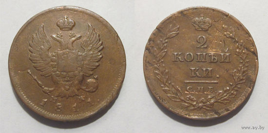 2 копейки 1811 СПБ МК