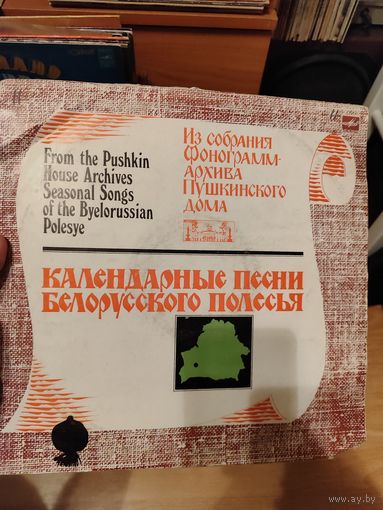 Пластинка Календарные песни Белорусского Полесья