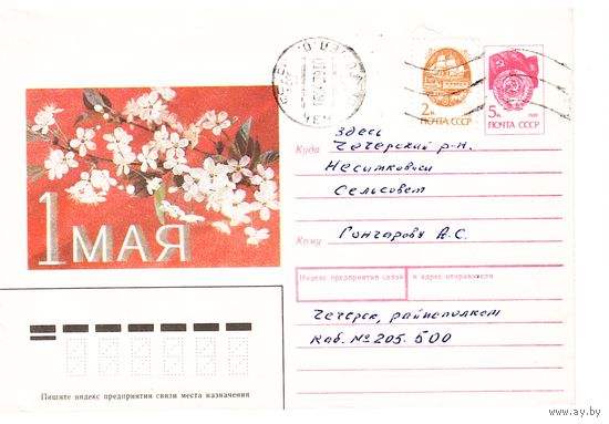 ХМК СССР 1990, прошедший почту