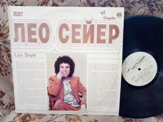 Виниловая пластинка ЛЕО СЕЙЕР.