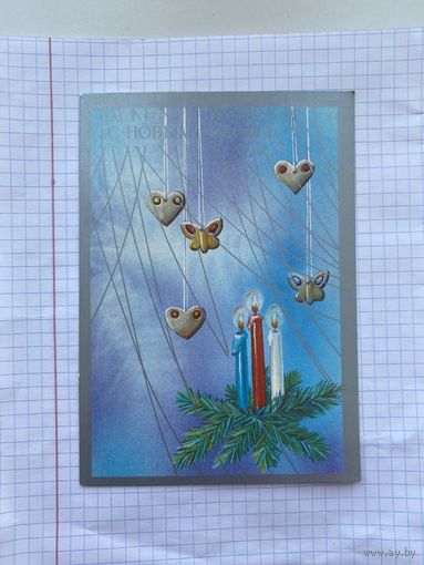 Открытка с Новым годом.