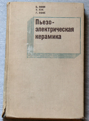 Пьезоэлектрическая керамика