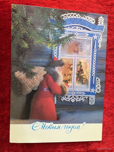 Г. Куприянов. С Новым годом! 1982 год Чистая!