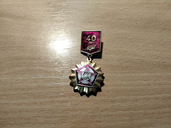 Победа 40 лет