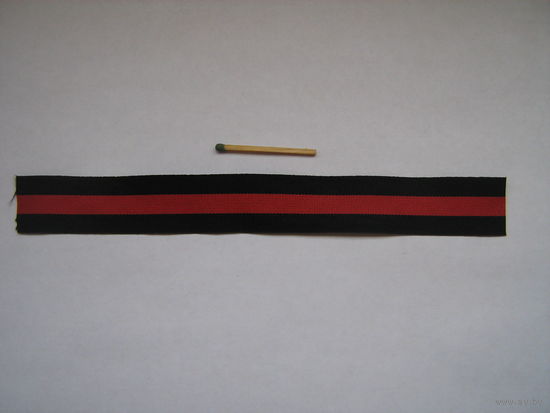 Лента Св. Владимира. Новодел.