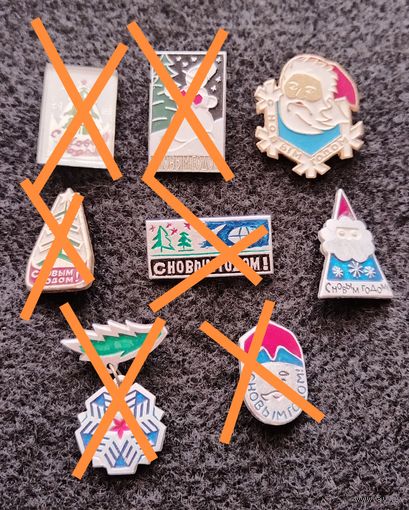 С новым годом! Цена за один. (Д-6)