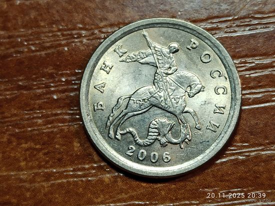 1 копейка 2006 сп